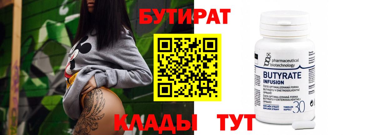 Бутират  Вход с VPN  Старая Купавна  БУТИРАТ BDO 
