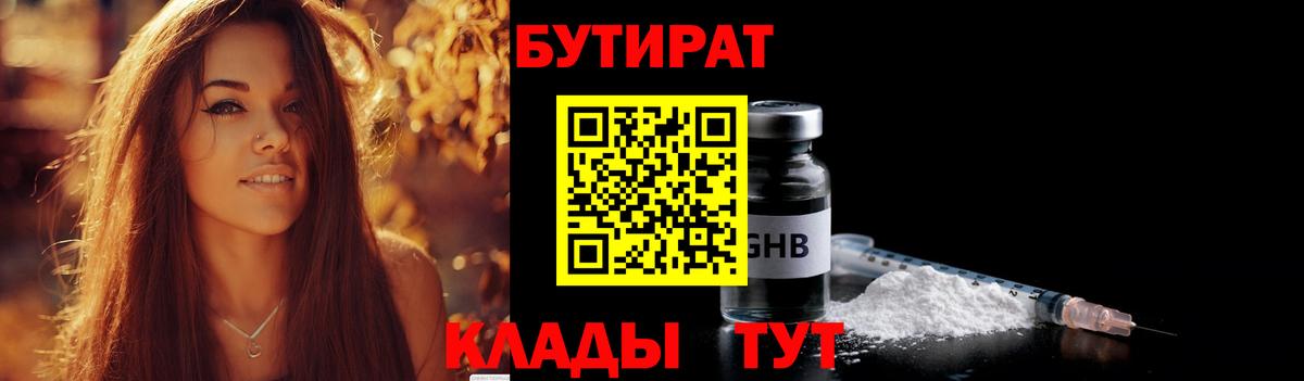 БУТИРАТ 99% Старая Купавна