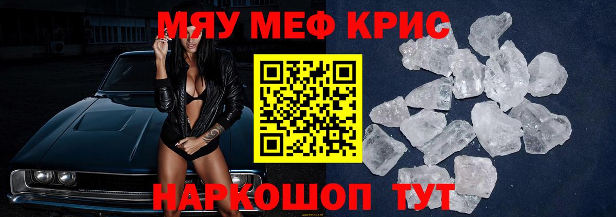 Меф  Вход с VPN  Старая Купавна  Меф 4 MMC  МЕФ мяу мяу 