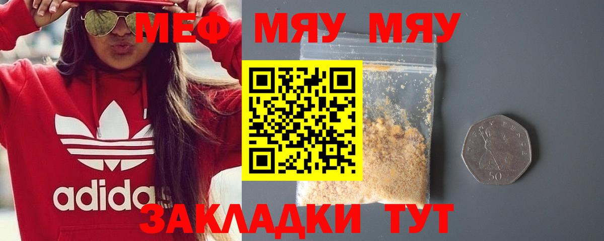 Меф мяу мяу кристаллы Старая Купавна